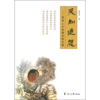 靈知通慧