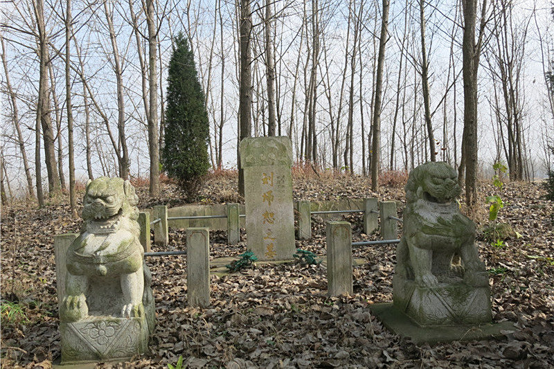 劉師恕墓