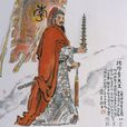 李靖(中國古代神話中的托塔天王)