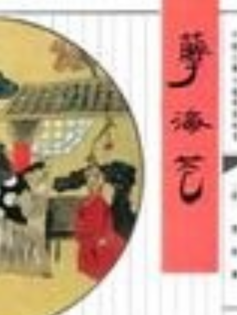 孽海花(1998年齊魯書社出版的圖書) 孽海花(1998年齊魯書社出版的圖書)