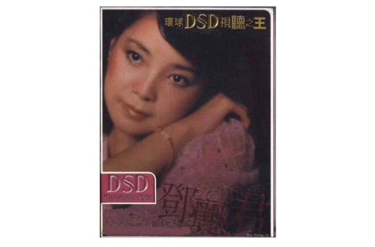 鄧麗君原聲吉他(DSD)