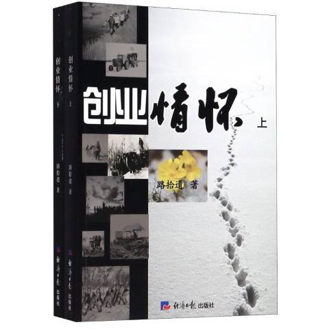 創業情懷 創業情懷