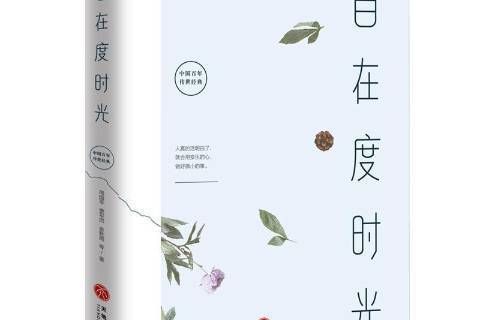 自在度時光 自在度時光