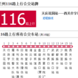 蘭州公交116路