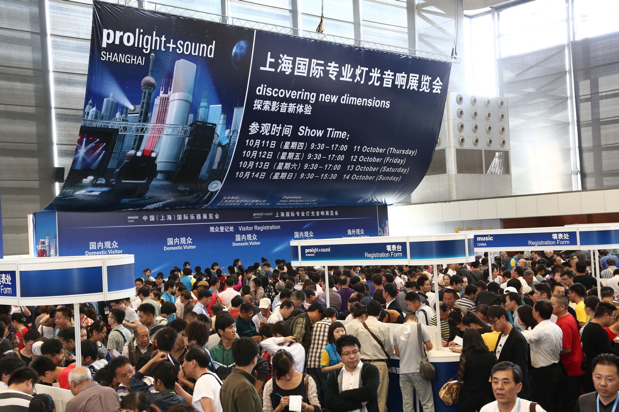 上海國際專業燈光音響展