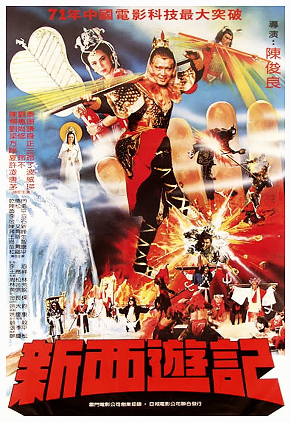 新西遊記(1982年陳俊良執導的台灣電影)