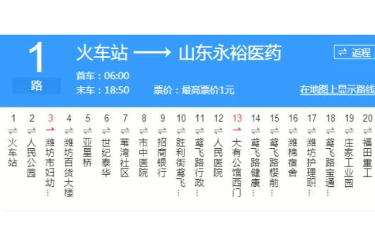 濰坊公交1路 濰坊公交1路