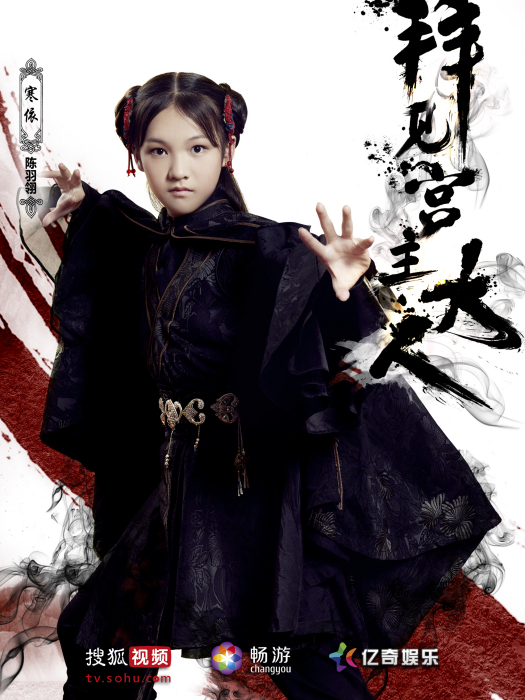 寒依(《拜見宮主大人》中的角色) 寒依(《拜見宮主大人》中的角色)