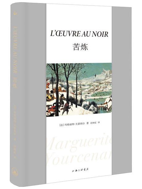 苦煉(2021年上海三聯書店出版的圖書) 苦煉(2021年上海三聯書店出版的圖書)