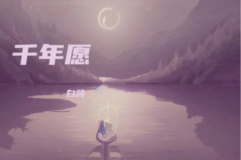 千年願(白鴿發行的專輯) 千年願(白鴿發行的專輯)