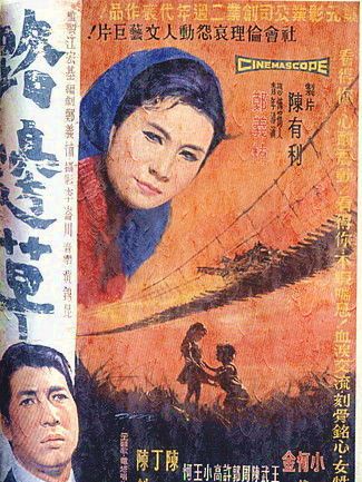 路邊草(1966年鄭義楠導演的電影) 路邊草(1966年鄭義楠導演的電影)