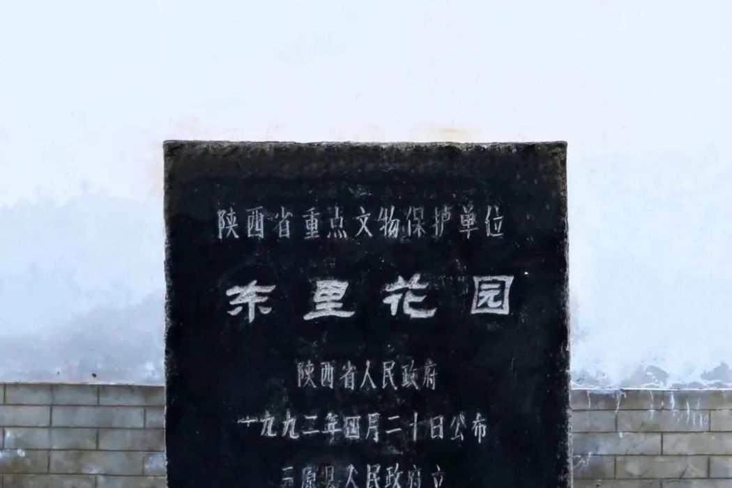 東里花園