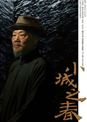 小城之春 小城之春
