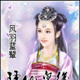 降仙皇后 降仙皇后