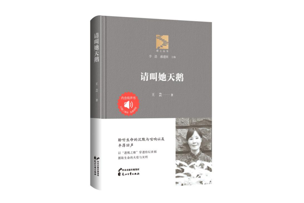 請叫她天鵝 請叫她天鵝