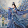 華姝(電視劇《神隱》中的女配角) 華姝(電視劇《神隱》中的女配角)