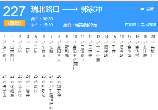 貴陽公交227路 貴陽公交227路