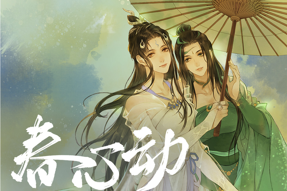 春心動(國風堂發行的音樂專輯) 春心動(國風堂發行的音樂專輯)