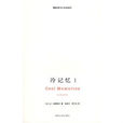 冷記憶I 冷記憶I