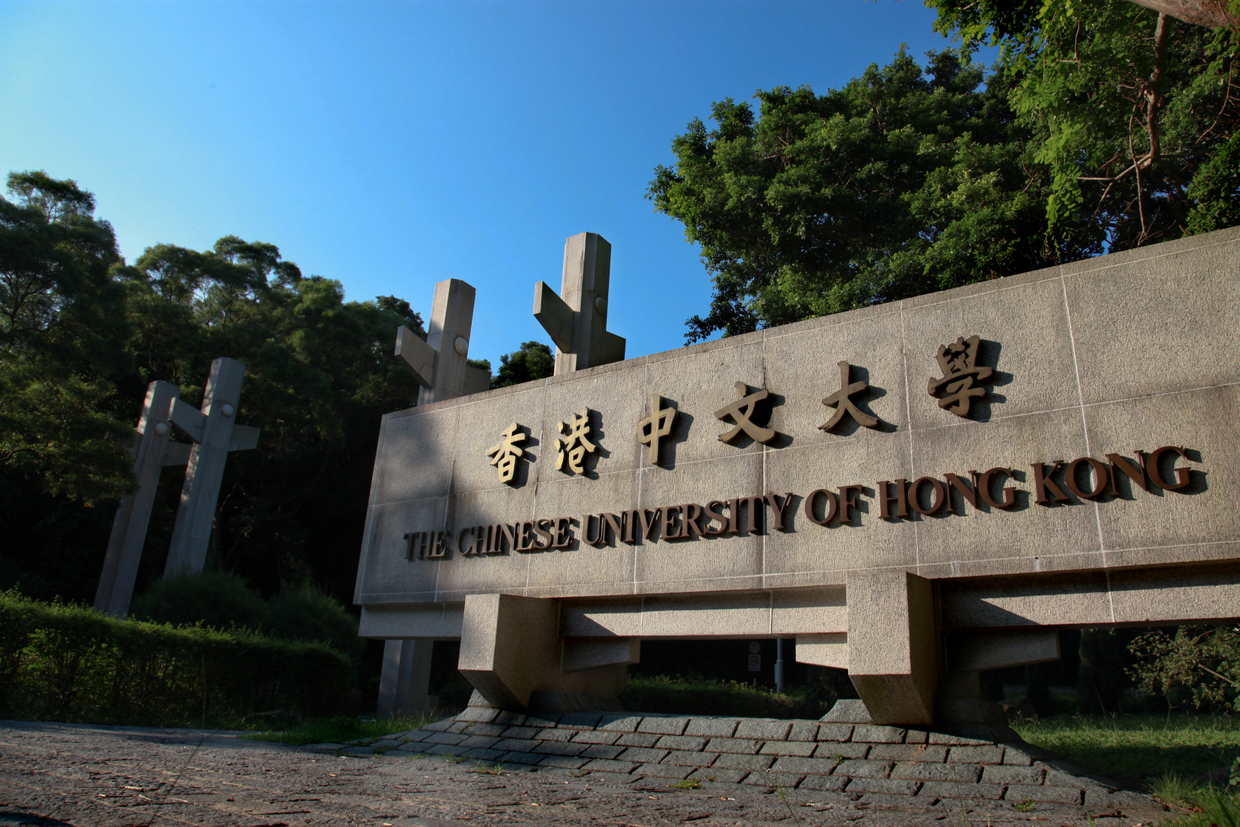 香港中文大學中國研究服務中心