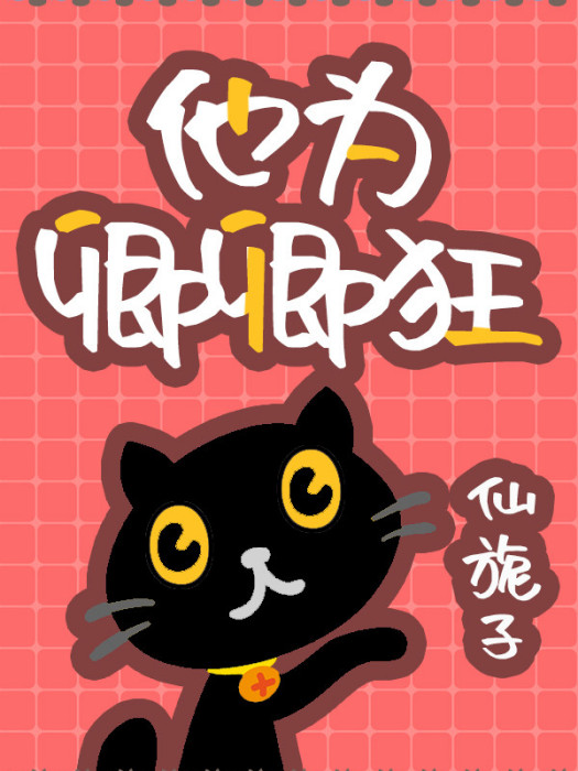 他為卿卿狂 他為卿卿狂