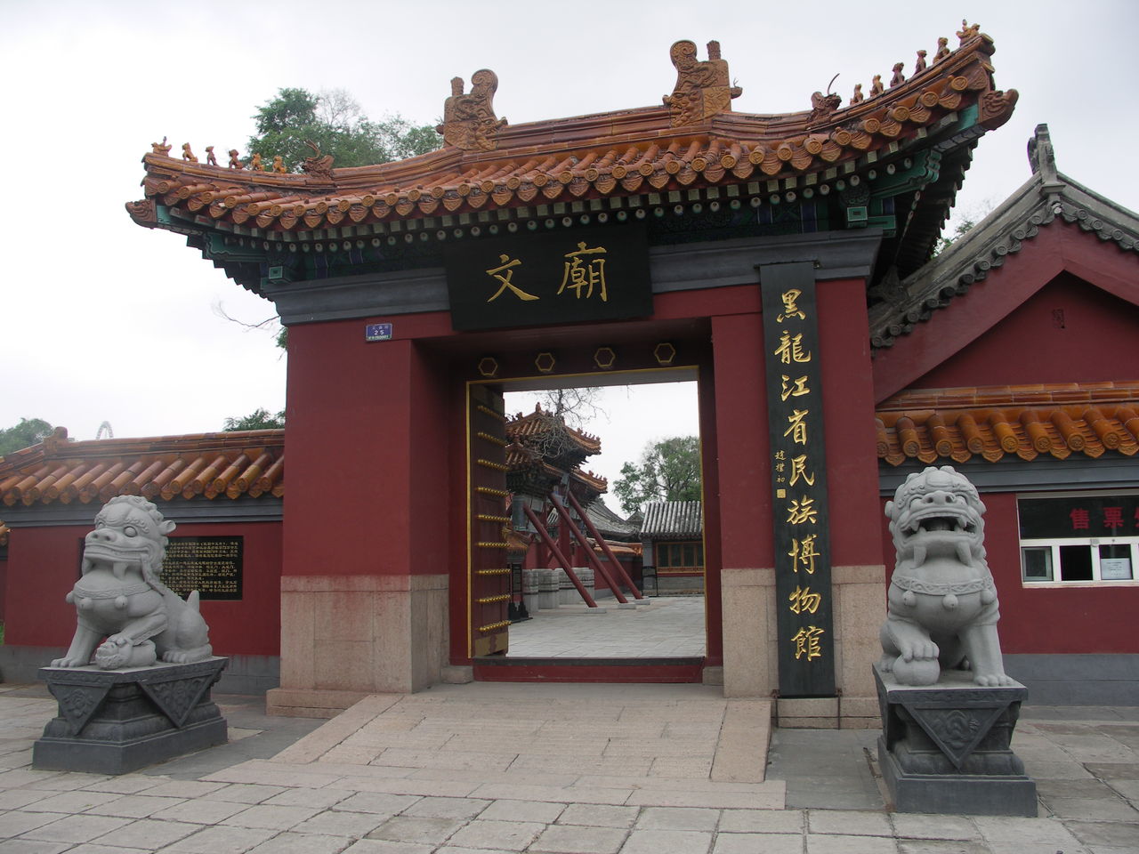 黑龍江省民族博物館
