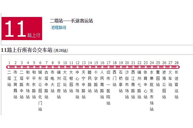 肇慶公交11路 肇慶公交11路