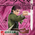 光靈傳 光靈傳