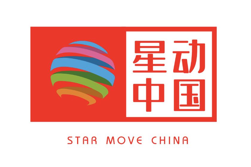 星動中國 星動中國