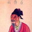 元和體 元和體