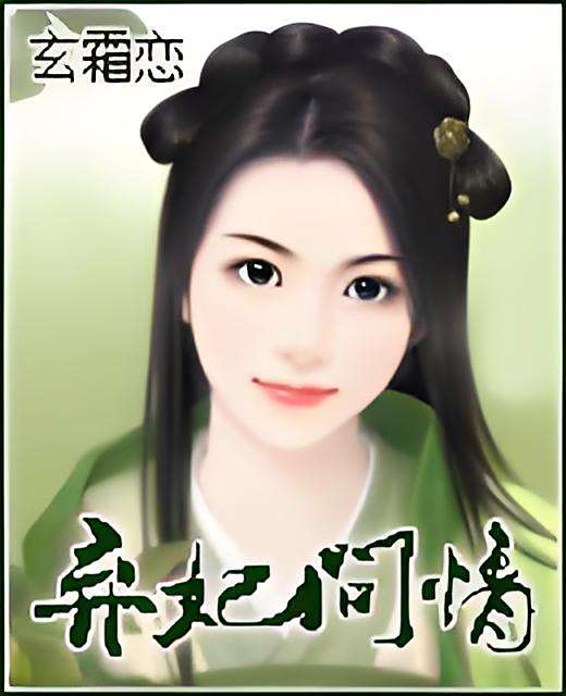 棄妃問情 棄妃問情