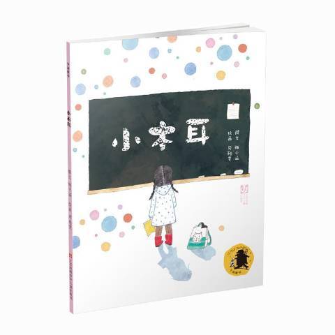 小木耳 小木耳