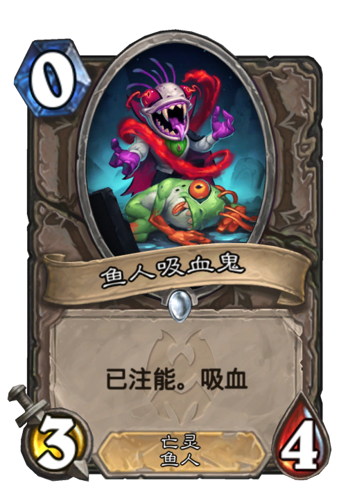 魚人吸血鬼(卡牌遊戲《爐石傳說》中的“已注能”卡牌) 魚人吸血鬼(卡牌遊戲《爐石傳說》中的“已注能”卡牌)