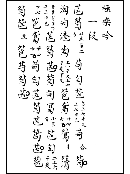 極樂吟 極樂吟