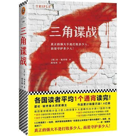 三角諜戰 三角諜戰