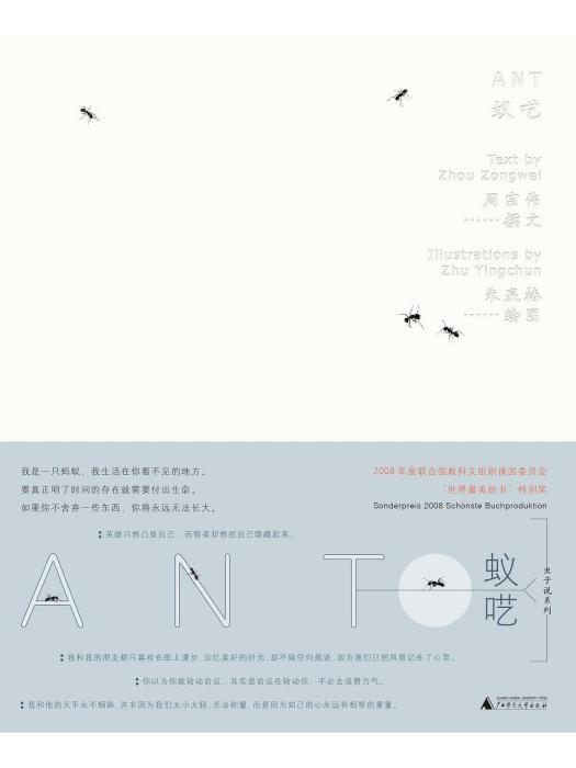 蟻囈(2022年廣西師範大學出版社出版的圖書) 蟻囈(2022年廣西師範大學出版社出版的圖書)