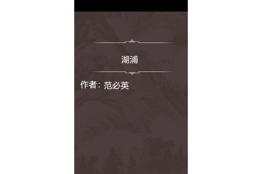 湖浦 湖浦