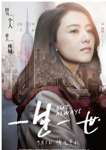 一生一世(2014年鄒佡執導的愛情電影) 一生一世(2014年鄒佡執導的愛情電影)