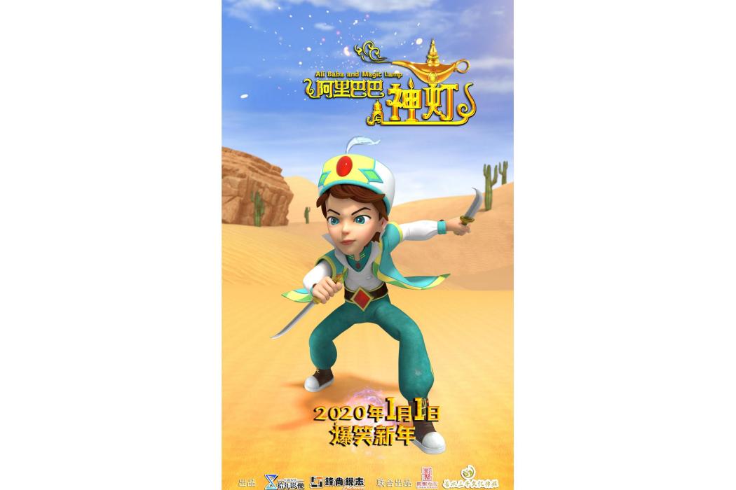 阿拉丁(卡通片《阿里巴巴與神燈》中登場角色) 阿拉丁(卡通片《阿里巴巴與神燈》中登場角色)