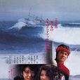 魚影之群 魚影之群