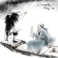 王子猷雪夜訪戴(雪夜訪戴) 王子猷雪夜訪戴(雪夜訪戴)