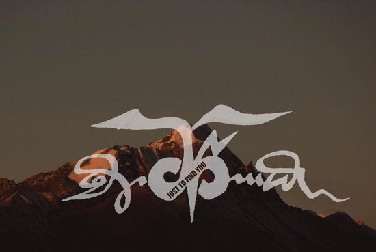 只為找到你(SEVEN TANG與ANU合作的單曲) 只為找到你(SEVEN TANG與ANU合作的單曲)