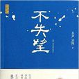 不失望 不失望
