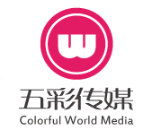 五彩世界（北京）文化傳媒有限公司