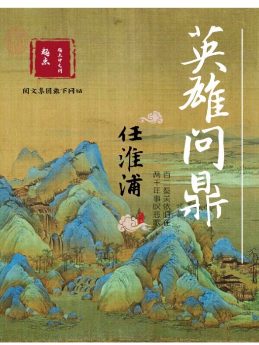 英雄問鼎 英雄問鼎