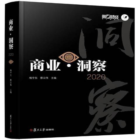 商業洞察2020 商業洞察2020