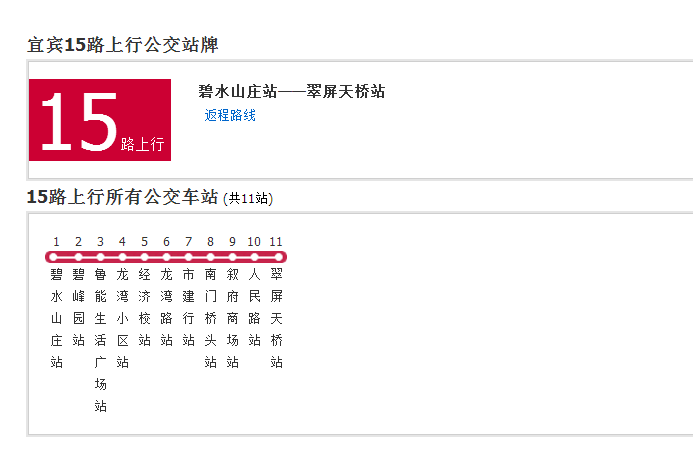 宜賓公交15路 宜賓公交15路