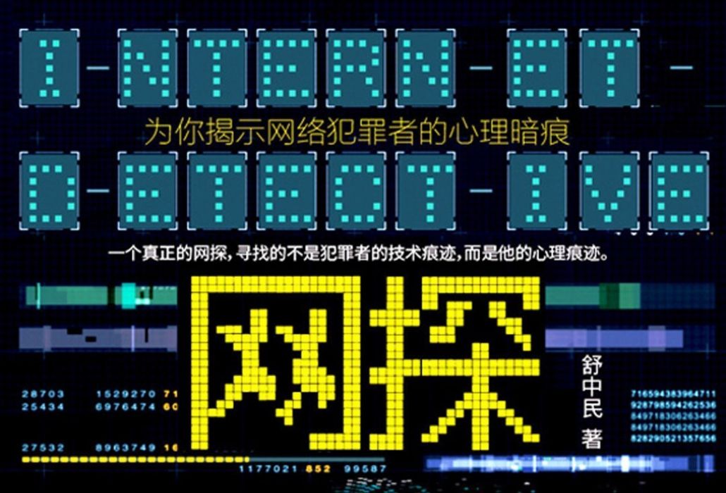 網探
