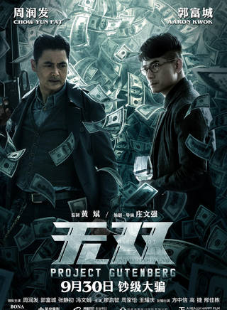 周潤發(發哥) 周潤發(發哥)