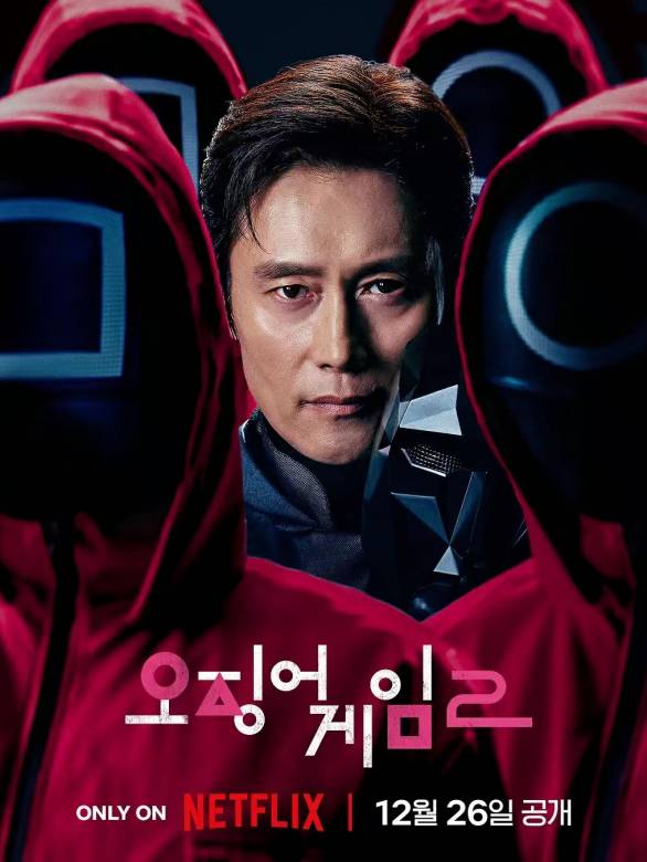 魷魚遊戲第二季(魷魚遊戲2)